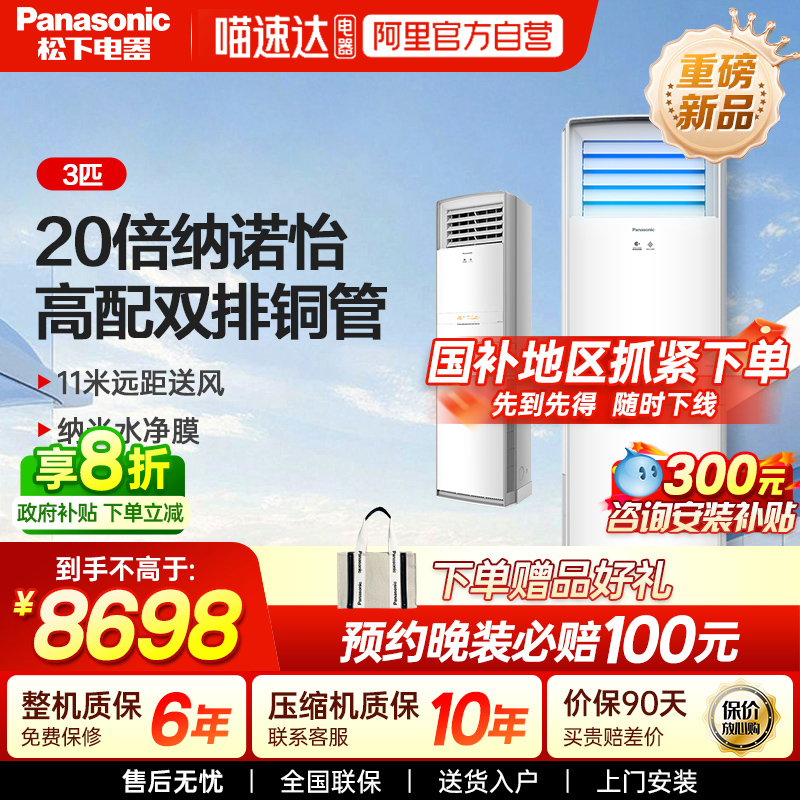 松下空调大3匹方柜客厅家用