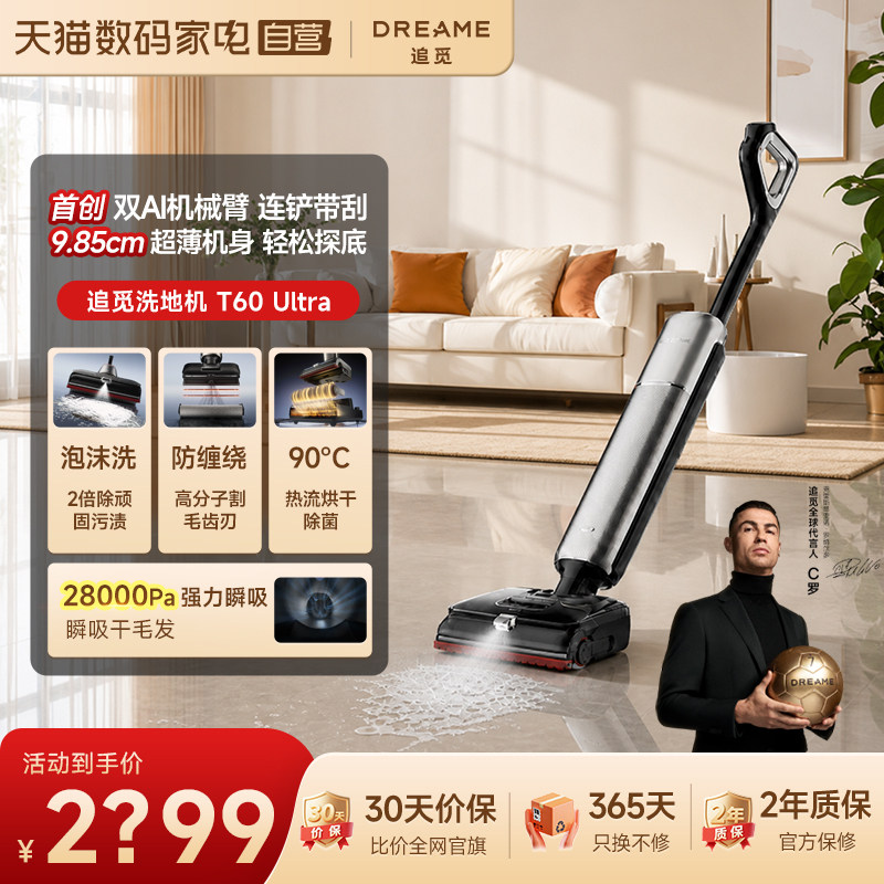 【保价双11】追觅洗地机T60Ultra双机械臂贴边除菌防臭吸拖一体机