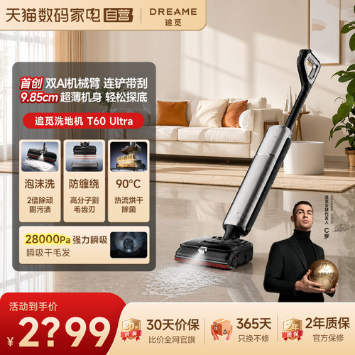 【自营】追觅洗地机T60Ultra双机械臂贴边除污长续航吸拖扫一体
