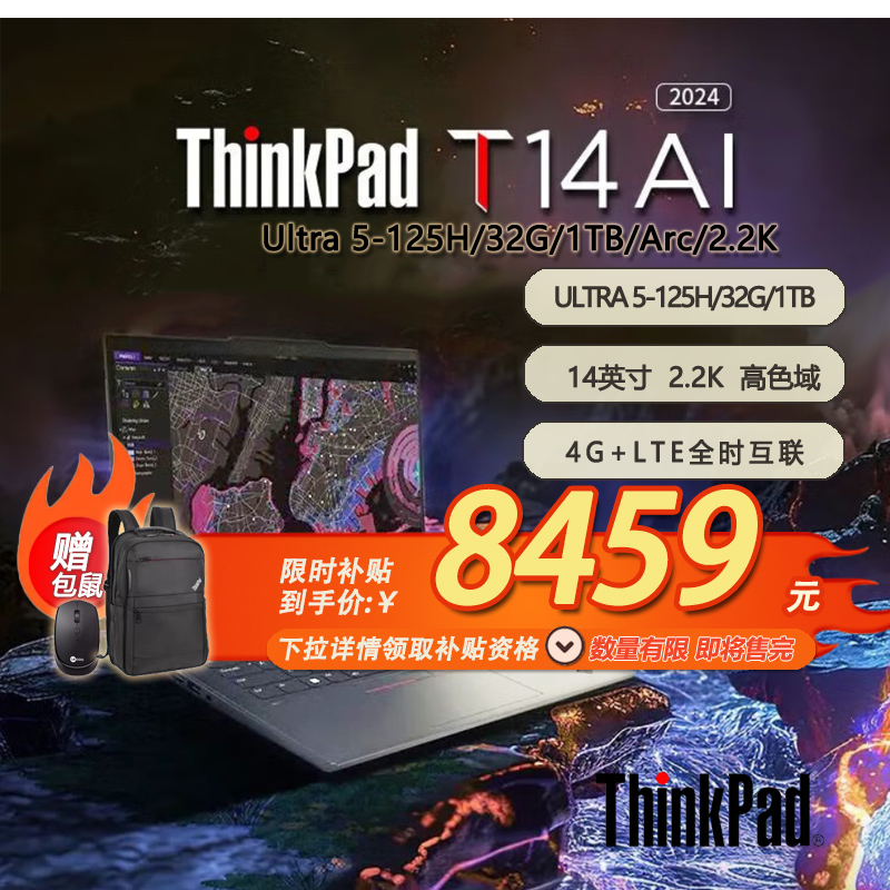 「限时补贴 + 赠包鼠」联想ThinkPad T14 2024 AI 14英寸笔记本电脑 UItra5-125H-32G-1TB-15G/月-21MLA002CD