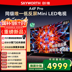 LED低反屏4 85英寸Mini 64G液晶平板4k游戏电视122 Pro 创维85A4F
