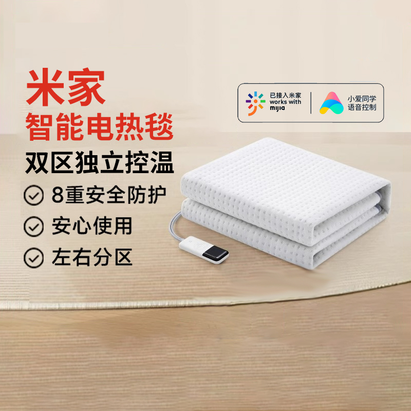 小米米家智能电热毯单双人双控调温远程加热家用电褥子安全可水洗