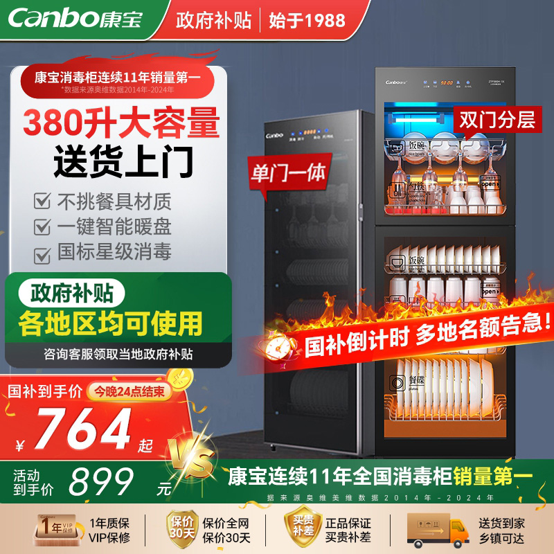 康宝智能大立式消毒柜家用立式厨房消毒碗柜商用双门大容量+40