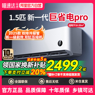 小米空调巨省电Pro1.5匹超一级能效冷暖变频家用节能80 2025款