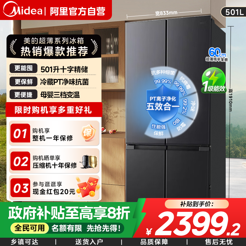 美的501L新品十字双开四门大容量家用电冰箱官方一级超薄风冷无霜