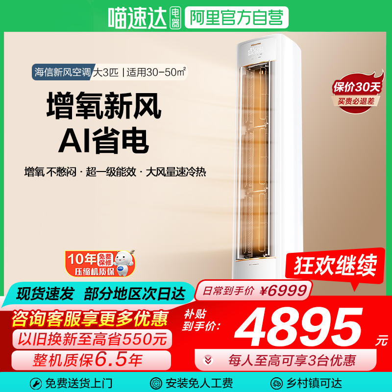 海信新风空调X3Pro大3匹家用一级能效客厅落地立柜机以旧换新101