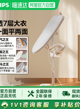 【政府补贴】飞利浦立式蒸汽挂烫机 家用无损熨衣挂烫机STE5050