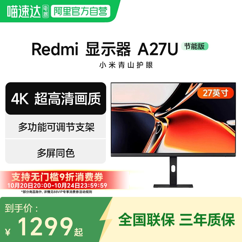 小米显示器Redmi A27U高清4K 27英寸旋转升降支架显示屏