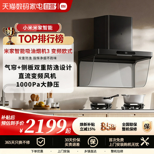 小米米家净烟机S20欧式顶吸大吸力家用厨房抽油烟机以旧换新81