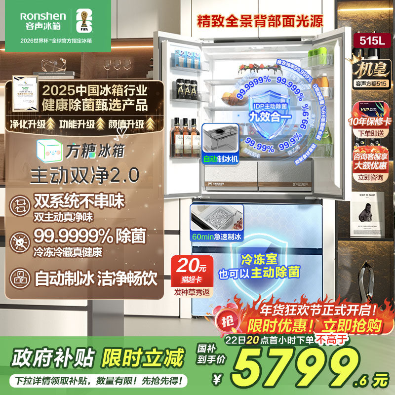 容声方糖515L机皇双净双系统自动制冰法式家用嵌入冰箱世界杯281,大家电,厨房冰箱,淘宝优惠券,粉丝福利购,淘宝优惠卷