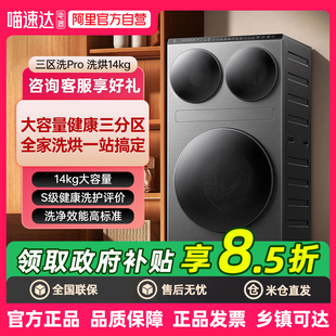 小米三区洗衣机Pro滚筒洗衣机14kg三筒洗烘一体机大容量全自动80