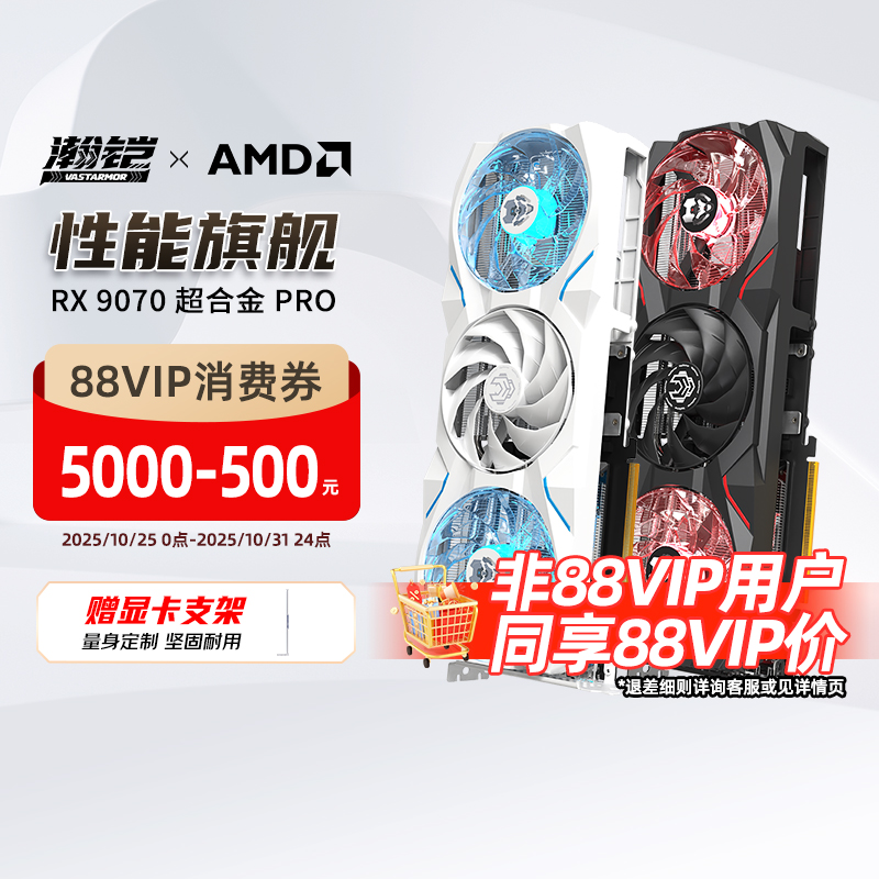 瀚铠AMD RADEON RX9070超合金 pro16G GDDR6台式电脑电竞游戏显卡