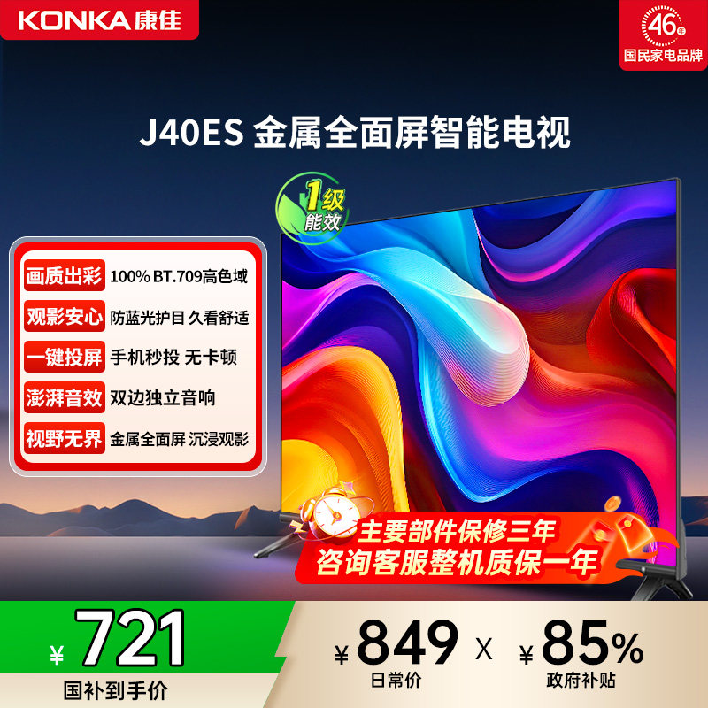 ���� J40ES 40Ӣ���¿�����Һ�����õ��ӻ��Ծɻ��²��� 40Ӣ�� ��ɫ 721.65Ԫ(������)
