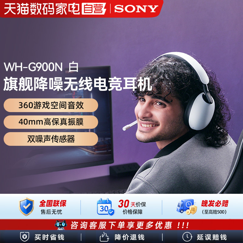 索尼(SONY) INZONE H9 旗舰降噪无线电竞耳机  白色 WH-G900N 133