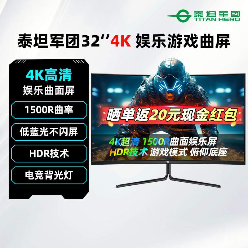泰坦军团显示器32英寸4K高清
