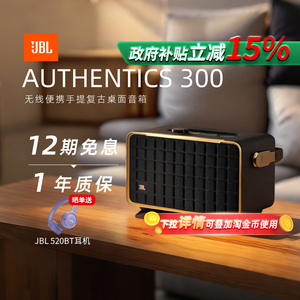 【政府补贴】JBL音乐世家300蓝牙WiFi无线便携手提复古桌面音箱