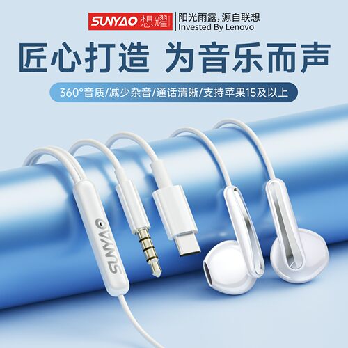 联想生态想耀耳机有线y127半入耳3.5mm圆头typec接口高音质学生