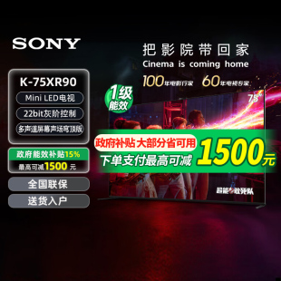 穹顶声场75英寸 133 Mini 75XR90 政府补贴15% 索尼电视9系K