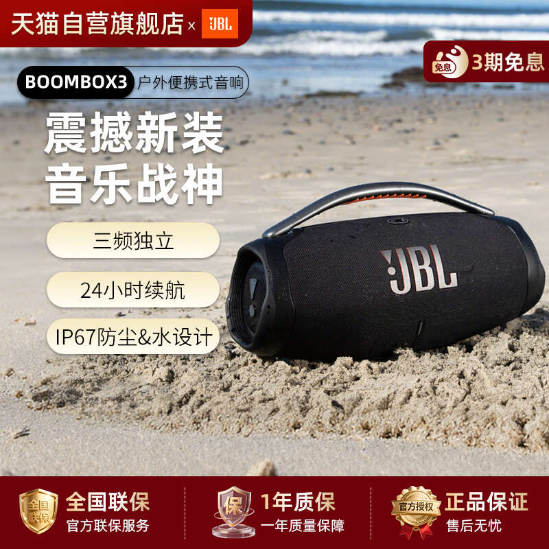 【阿里自营】JBL BOOMBOX3音乐战神3代无线便携户外蓝牙音箱284