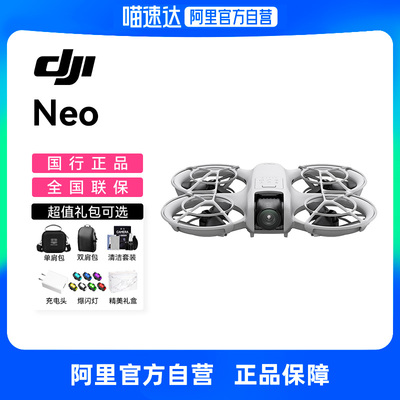 【下单有礼】DJI大疆Neo无人机悬浮相机穿越机2024新款航拍无人机飞行相机入门专业高清智能旗舰官方授权