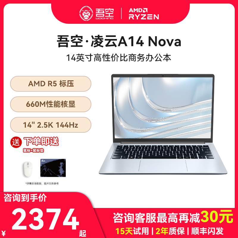 吾空凌云A14Nova笔记本电脑锐龙R5 6600H 14英寸高性能AI轻薄本笔记本电脑网课学生设计办公游戏本