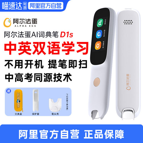 阿尔法蛋D1plusD1s点读笔