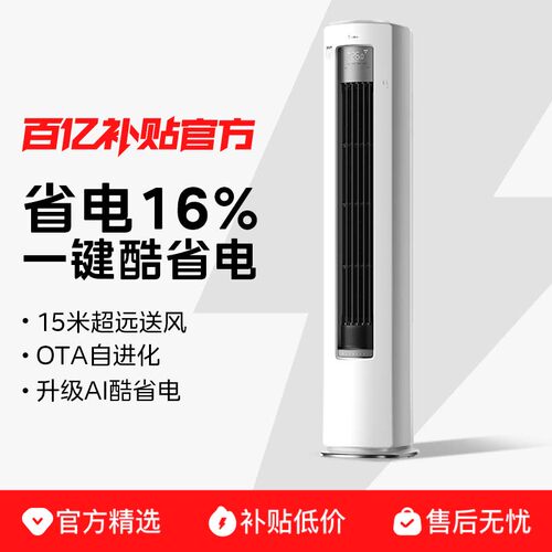 【政府补贴】美的空调3匹p一级变频冷暖立式柜机酷省电Ultra官方