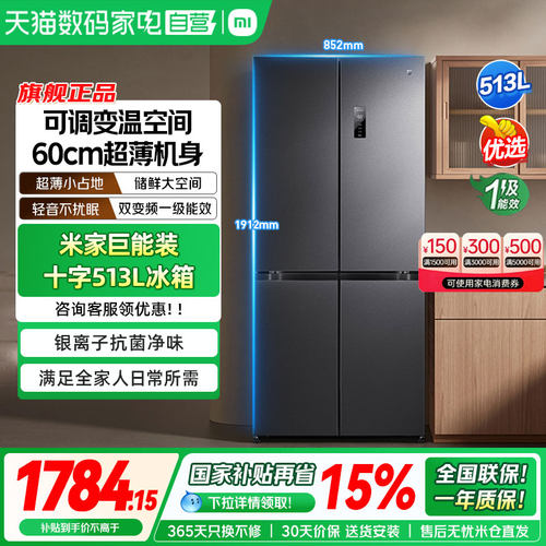 小米米家冰箱十字513L风冷无霜60cm超薄一级家用大容量智能变温04