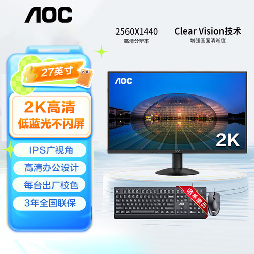 AOC27英寸4K/2K显示器 IPS 低蓝光不闪屏办公设计液晶电脑显示屏
