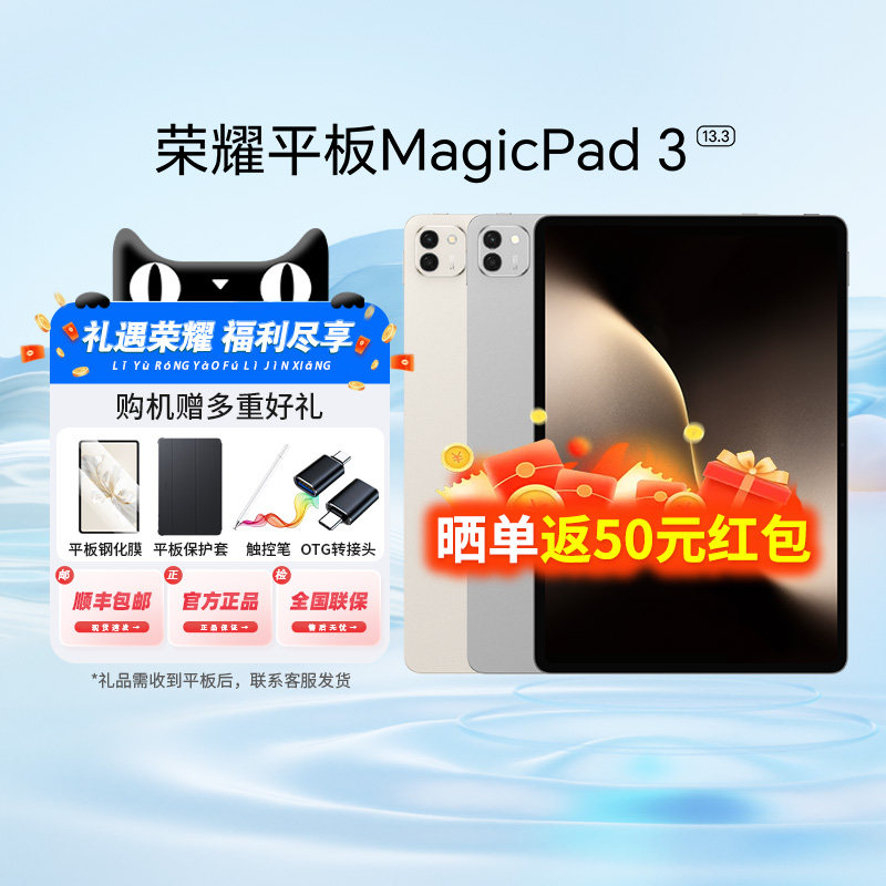 【政府补贴15%】HONOR/荣耀平板MagicPad3 平板电