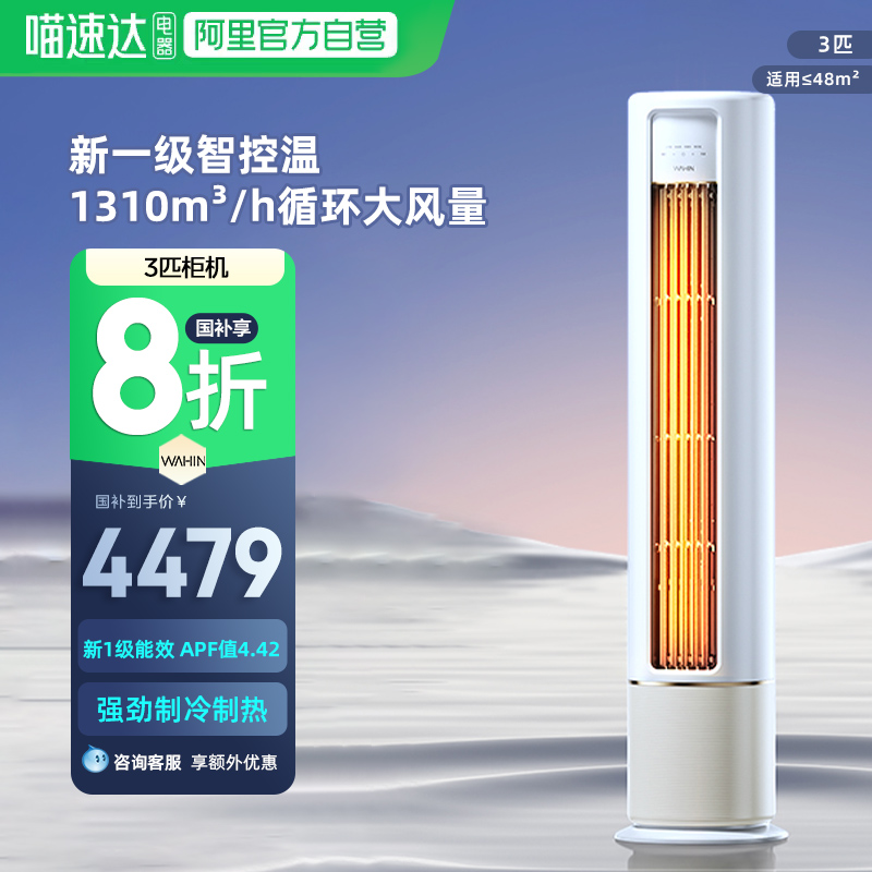 华凌空调3匹72HB1A柜机一级变频