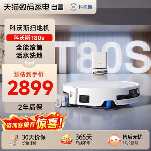 【阿里自营】科沃斯T80S扫地机器人滚筒活洗扫地拖地一体机自动洗