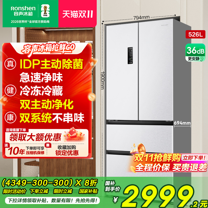 行业爆款|容声526双系统主动除菌
