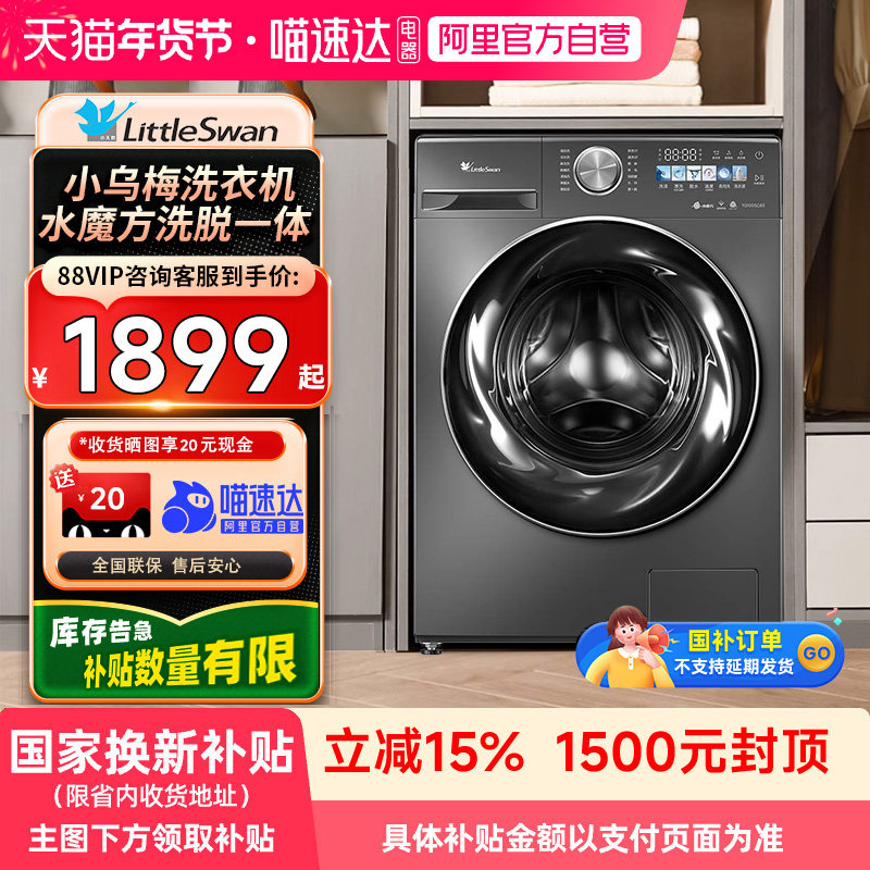 【自营】小天鹅小乌梅超微净泡水魔方滚筒洗衣机家用10kg除菌螨21