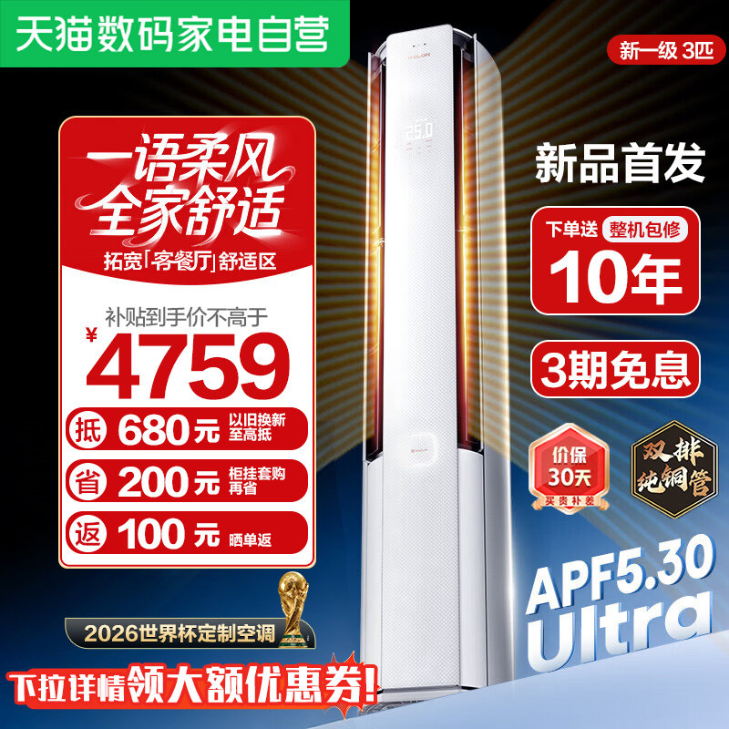 海信科龙空调云朵猫Ultra大3匹72新一级立式柜机客厅冷暖家用361