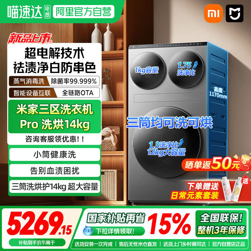 小米米家三区洗衣机Pro洗烘14kg三筒洗烘护超大容量全自动分区04