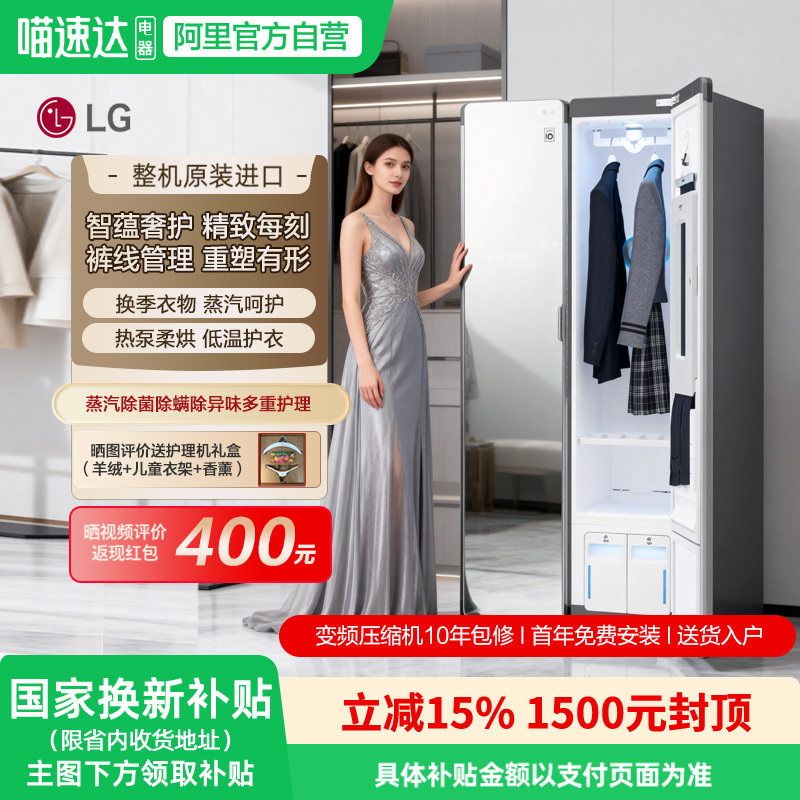 LG衣物护理机镜面黑Styler奂影系列蒸汽热泵烘干除螨除螨S3