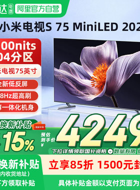 新品小米S75 MiniLED 2025低反屏704分区电视288Hz超高刷高清04