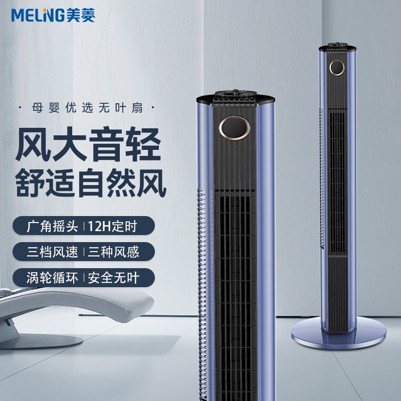 美菱电风扇家用塔扇无叶风扇大风力落地扇小型宿舍轻音立式电扇