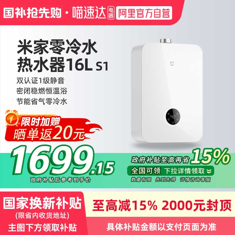 小米米家智能零冷水燃气热水器天然气家用增压节能静音16LS1  06