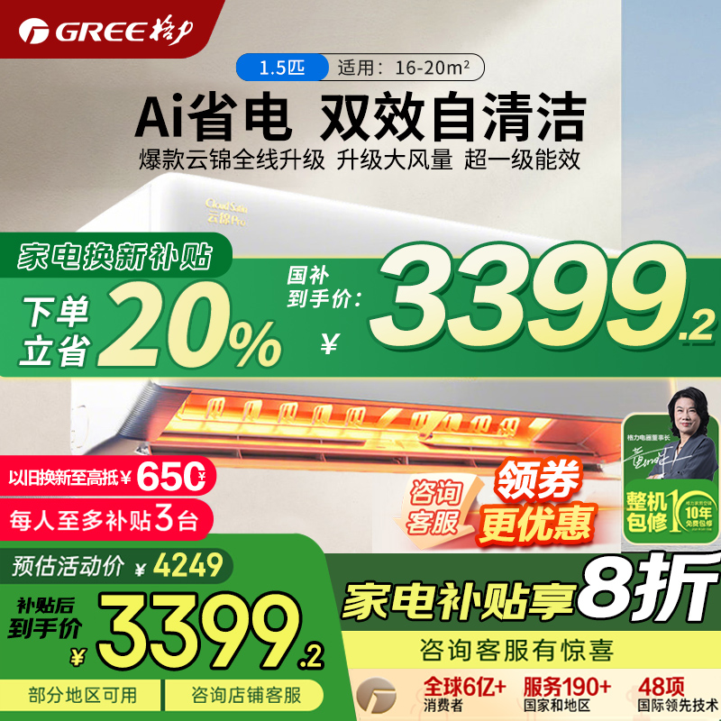 格力空调1.5匹云锦pro云锦三代升级款超一级能效变频挂机官方正品