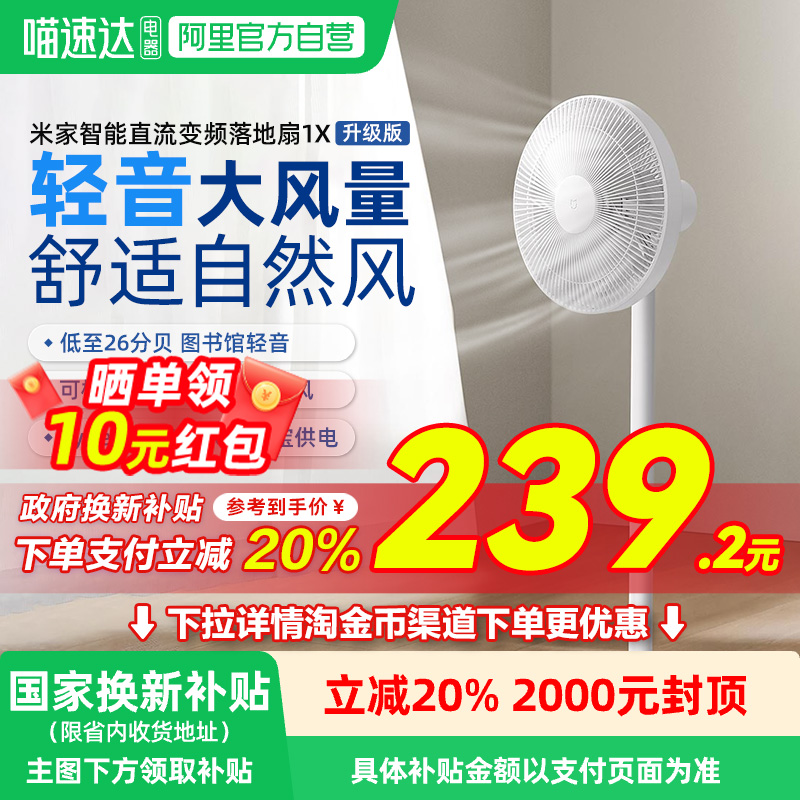 【政府补贴20%】小米米家直流变频落地扇1X升级版电风扇省电03