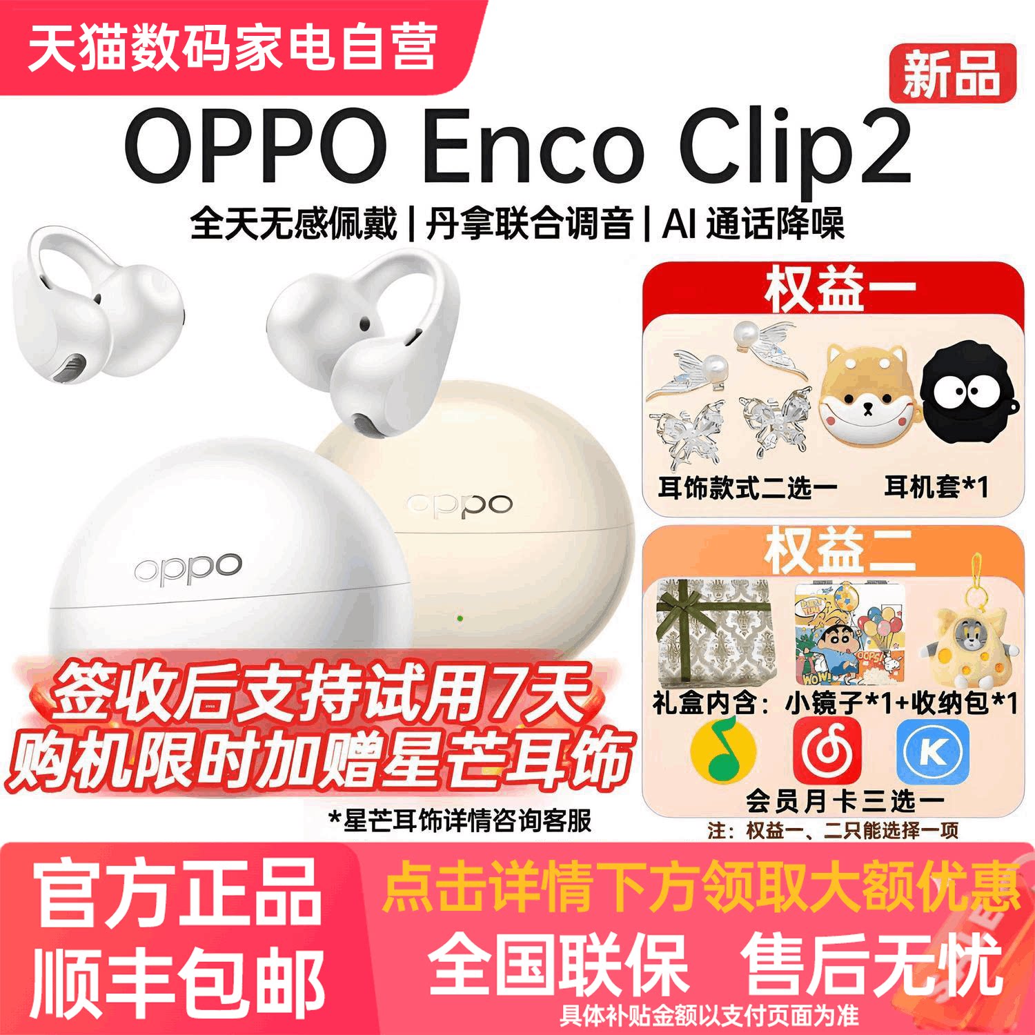 OPPO Enco Clip2 开放式耳机无线蓝牙oppo耳夹新品天猫自营正品图片
