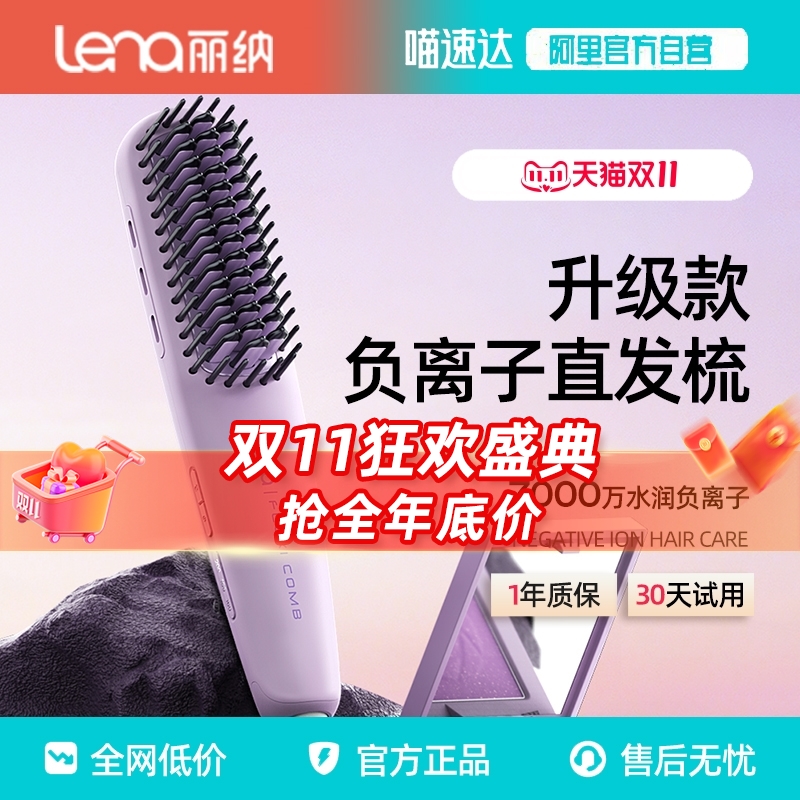 lena直发梳负离子不伤发小型迷你便携电梳子夹板直发神器宿舍可用