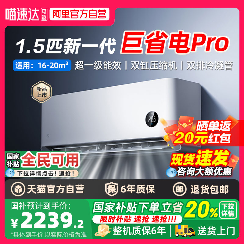 【国补20%】小米米家空调巨省电Pro1.5匹一级能效变频冷暖家