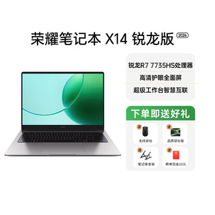 【政府补贴20%】荣耀笔记本X14锐龙版2026 R7-7735HS高性能处理器 高清护眼屏 长续航轻薄笔记本电脑1