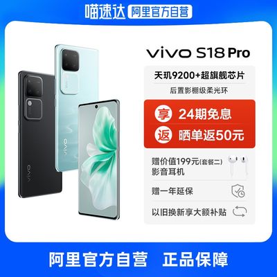 咨询客服更优惠vivoS18Pro新品