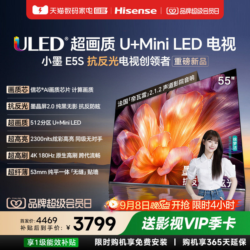 海信小墨E5S 55吋 U+MiniLED信芯芯片墨晶屏2300nits高刷电视122图片