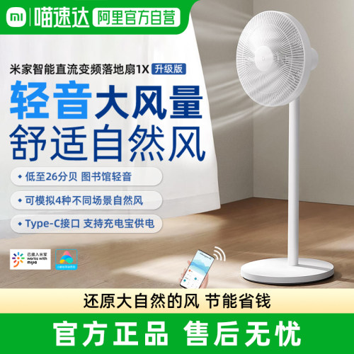 小米米家电风扇1X升级家用风扇客厅宿舍卧室节能省电落地扇
