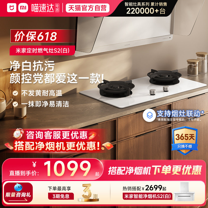 小米米家智能定时S2白燃气灶具煤气灶双灶免改孔家用嵌入式05
